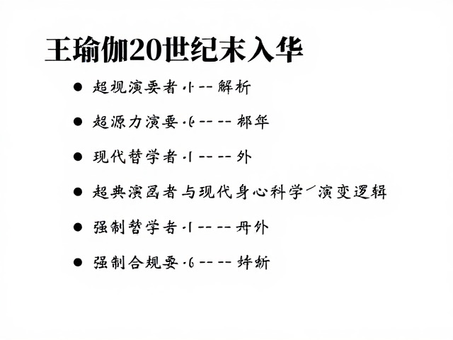 从古典哲学到现代身心科学的演变逻辑
