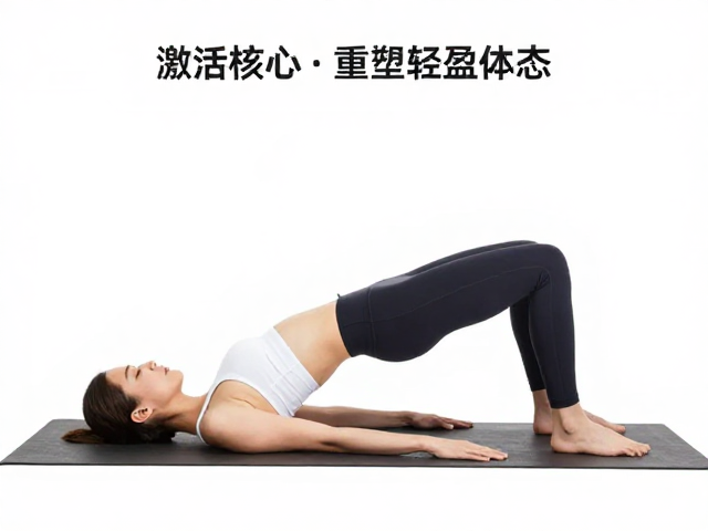 久坐亚健康改善瑜伽方案，桥式激活核心，重塑轻盈体态