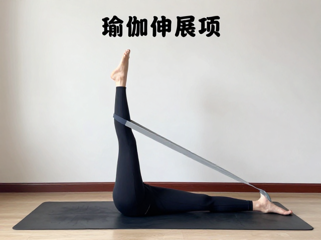 居家瑜伽注意事项，动作分解详解，巧用瑜伽伸展带提升练习效果