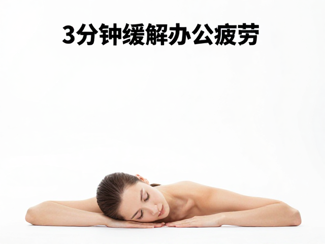 午休瑜伽排课：手腕与前臂放松