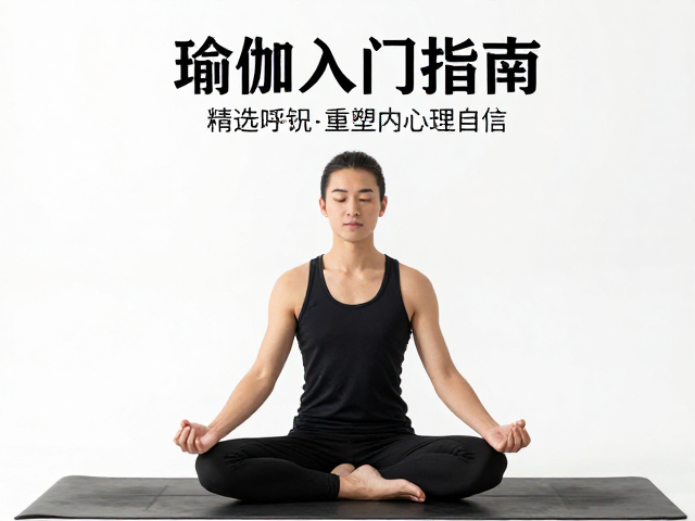 呼吸法与心理建设:内在力量的觉醒