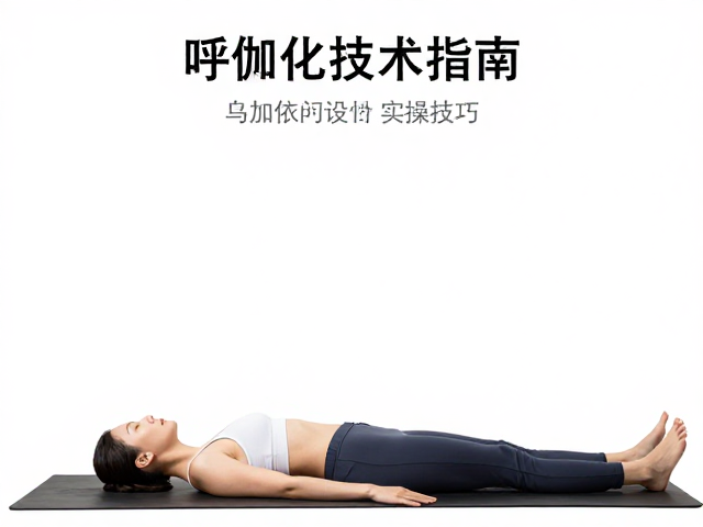 静态整合:深度放松与神经系统的重置