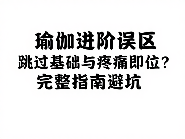 呼吸的断裂:被忽视的能量通道