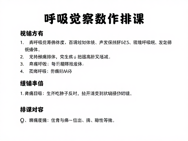 基于疼痛评估的精准动作排课逻辑