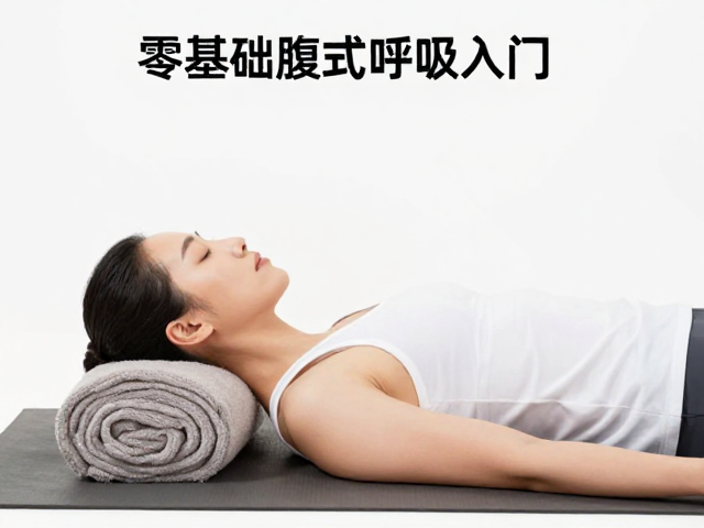 体式练习间歇的高效恢复应用