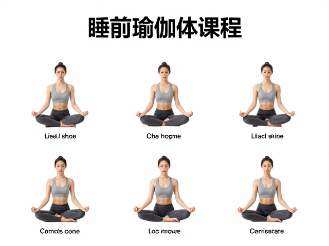 入门级睡前瑜伽体式解析