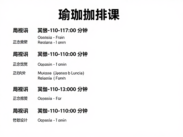 老年瑜伽排课，正念冥想20-40分钟，每日舒缓身心指南
