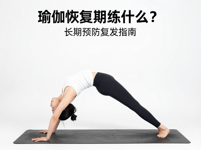 恢复期训练策略：低负荷与神经调控