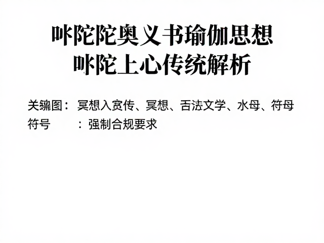 吠陀传统解析与经典文本的互证