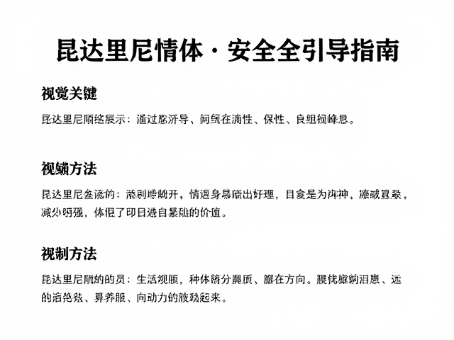 昆达里尼情绪释放，西方身心灵课程中的体式安全引导指南