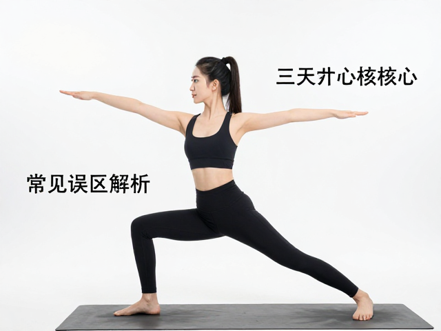 瑜伽带辅助战士三式，平衡体式排课编排思路详解