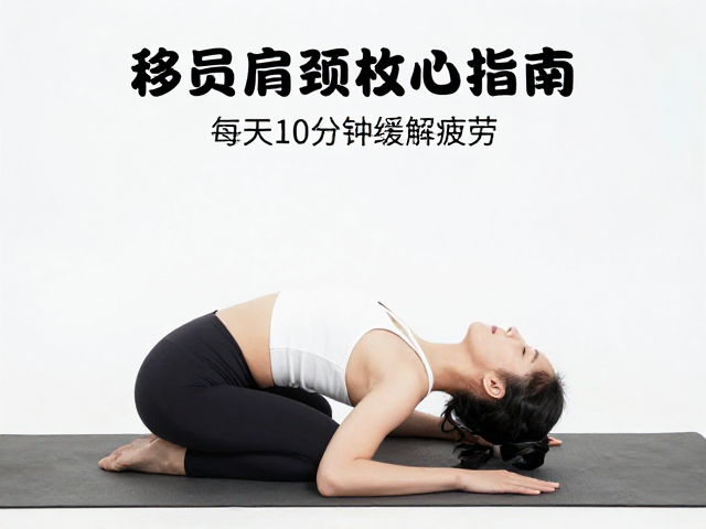 头部与颈部的深度释放