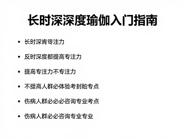 伤病人群的特殊考量与风险控制
