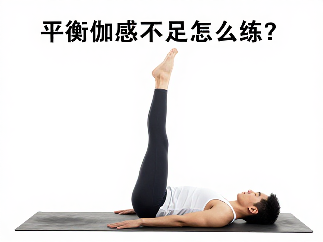 训练后的筋膜放松与神经恢复