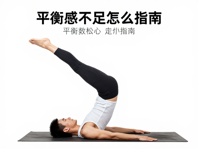 针对性训练策略与核心稳定机制