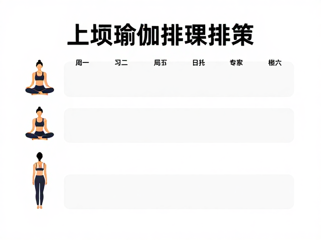 上班族瑜伽排课，缓解疲劳，腰椎痛先咨询专家