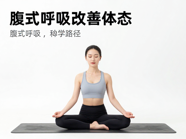 国际瑜伽日，腹式呼吸改善体态，践行身心合一