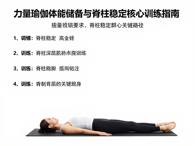脊柱稳定核心训练：激活深层肌群的关键路径