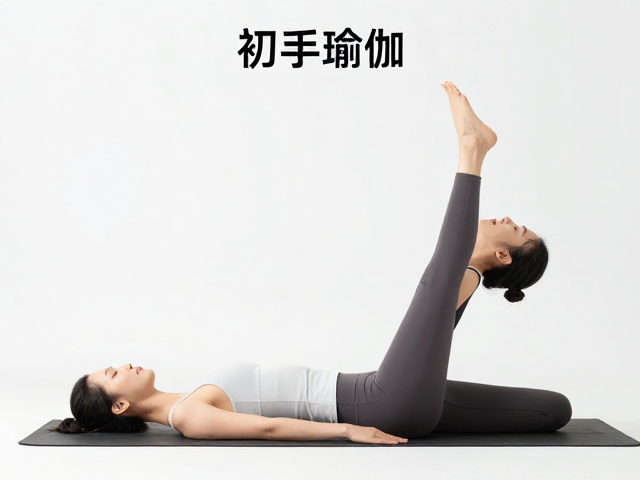 关键体式解析：建立身心平衡的核心动作