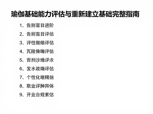 制定个性化的阶段性恢复计划