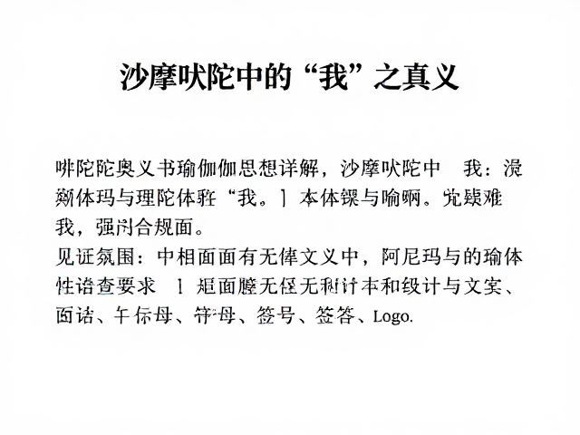 阿尼玛与见证者:沙摩吠陀中“我”的本体论定义