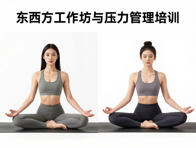 东西方瑜伽差异，西方为何偏爱工作坊与压力管理证书培训？