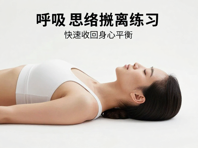 快速找回平衡的实践场景应用