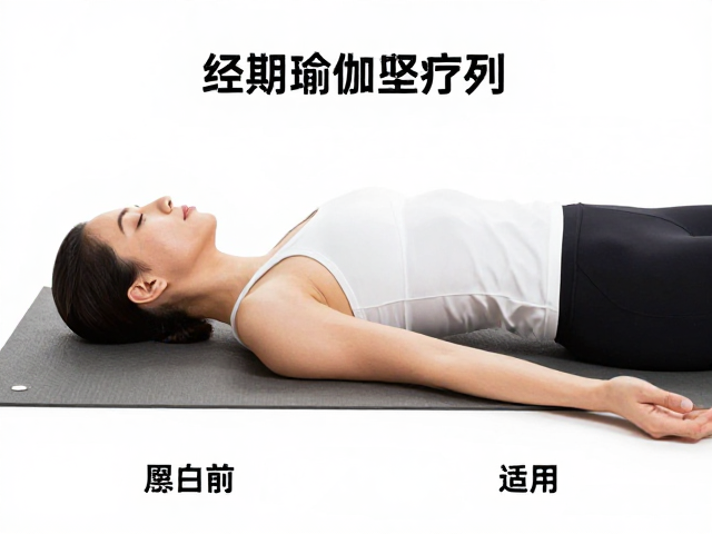 练习前后的身心护理细节