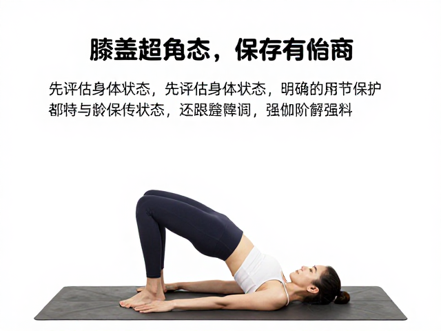 明确关节保护练习的年龄限制与生理阶段