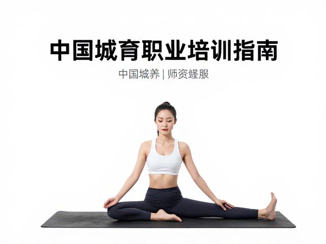 师资培养与职业发展的现实路径