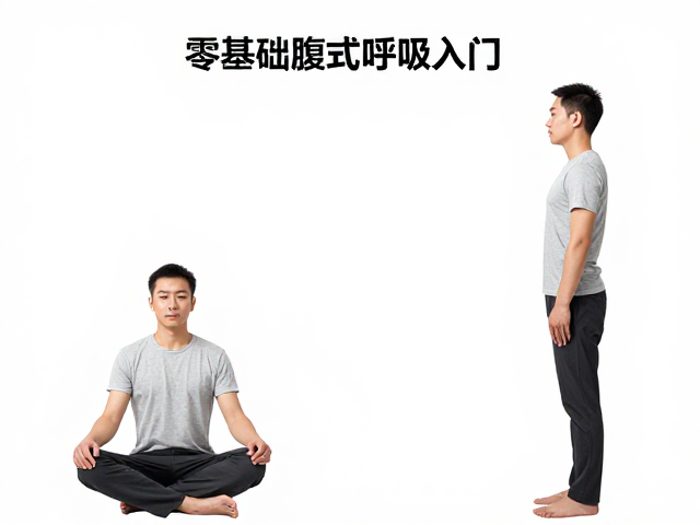 坐姿与站姿的进阶转换