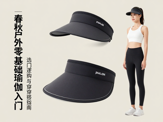 春秋户外瑜伽的穿搭逻辑与层次搭配
