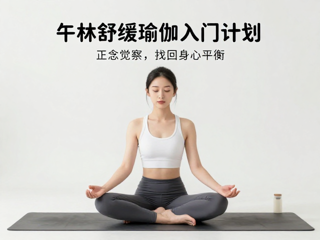 重返工作与长期习惯养成