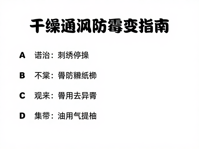 清洁维护与异常情况的应急处理