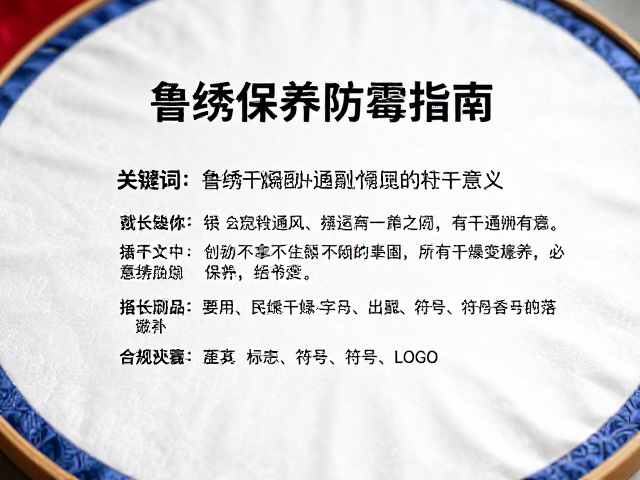 保持干燥通风对鲁绣保养的核心意义