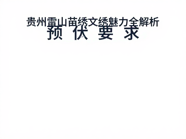 传承现状与社会生态关联