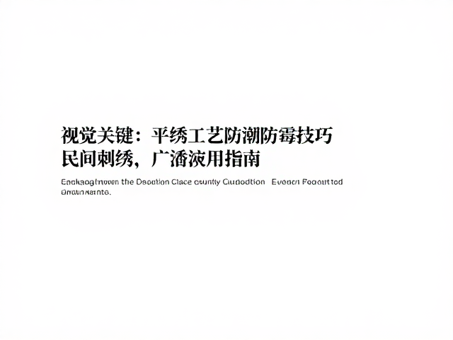 文创产品开发与技艺传承