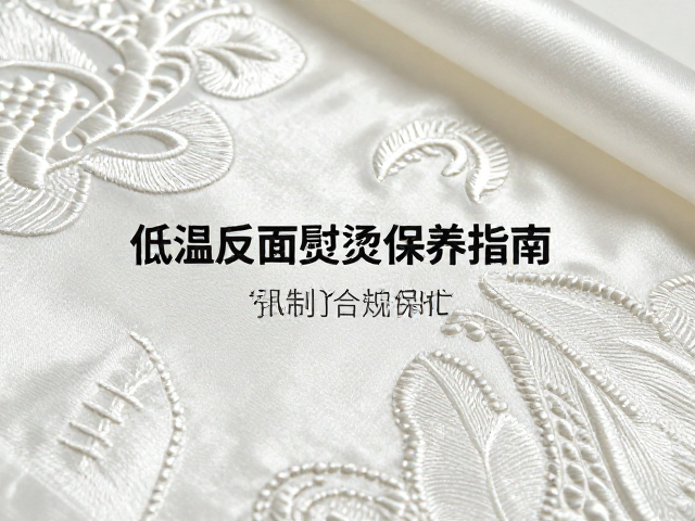 高端真丝刺绣面料，图案立体精致，低温反面熨烫保养指南