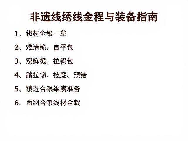 核心材料甄选与工具准备清单