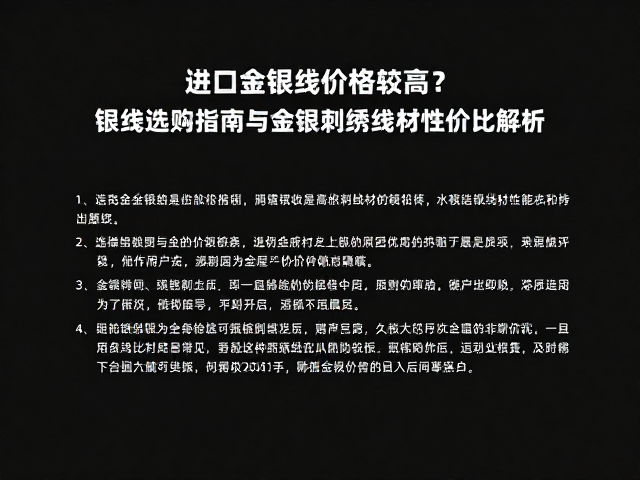 银线选购指南与关键指标评估