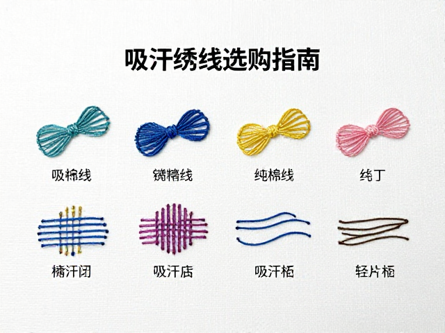 双股绣线手工刺绣，吸汗透气纯棉线选购指南