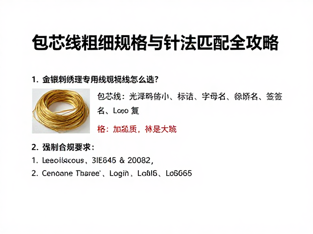 金银刺绣专用线怎么选？包芯线粗细规格与针法匹配全攻略