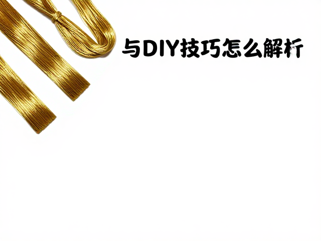 手工操作中的穿针引线与固定技巧