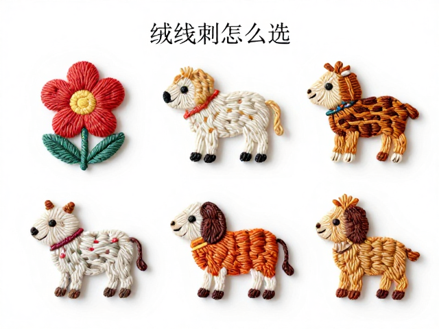 绒线刺绣摆件用线怎么选？入门线材价格亲民，巧用服饰补花技巧