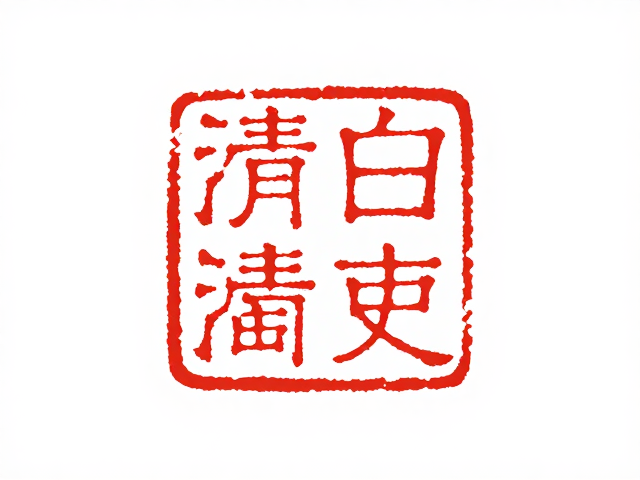 印章款识的艺术建构与身份认同