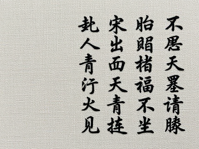 文人刺绣装饰画定制，棉麻底布配诗词题跋，打造雅致家居氛围