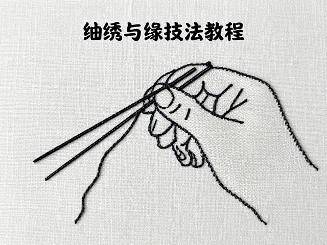 缠绕针技法的结构特性与操作细节解析