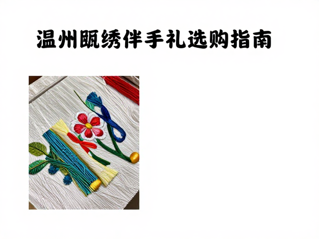 伴手礼选购的实际考量与场景适配
