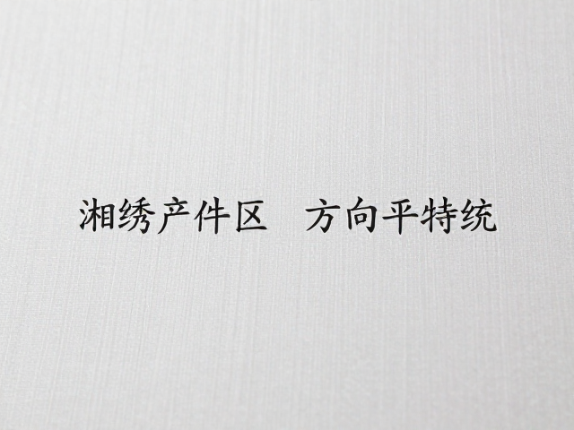 湘绣产区传统平绣针法，线迹方向控制技巧详解