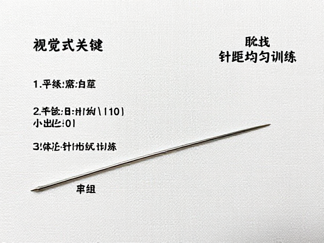 针距均匀性的控制逻辑与肌肉记忆训练